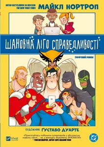 Bild von Dear Justice League w.ukraińska