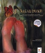 Polnische buch : Забавлянки...