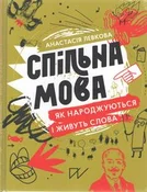 Zobacz : Спільна мо...