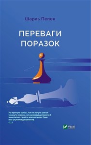 Obrazek Advantages of defeats w. ukraińska