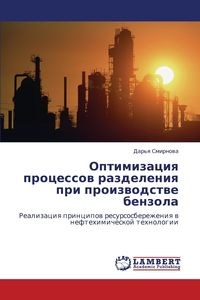 Obrazek Optimizatsiya Protsessov Razdeleniya Pri Proizvodstve Benzola