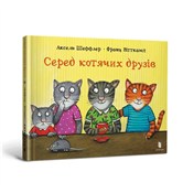 Polska książka : Wśród koci... - Axel Scheffler