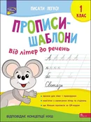 Książka : Прописи-Ша... - Opracowanie Zbiorowe