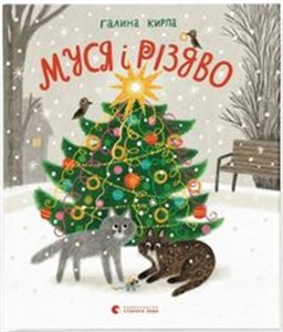 Bild von Муся і Різдв