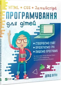 Obrazek Programming for children HTML, CSS and.. UA