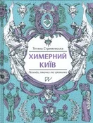 Polnische buch : Химерний К...
