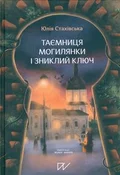Таємниця М... - Ksiegarnia w niemczech