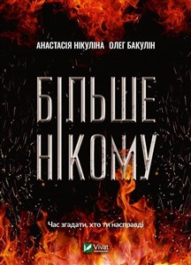 Bild von No one else w.ukraińska