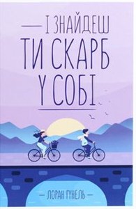 Bild von І znajdesh ti skarb u sobі