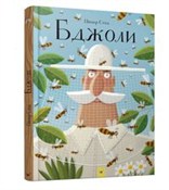 Polska książka : Pszczoły Б... - Piotr Socha