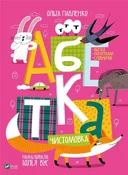 Polska książka : ABC w. ukr... - Pavlenko O