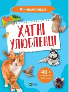 Obrazek Mini encyclopedia. Pets w. ukraińska