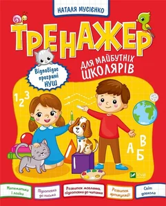 Obrazek Exercise machine for future schoolchildren UA
