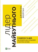 The leader... - Jacob Morgan -  polnische Bücher