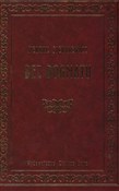 Bez dogmat... - Henryk Sienkiewicz - Ksiegarnia w niemczech