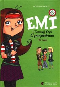 Bild von Емі і Таємний Клуб Супердівчат. На сцені. Книга 3