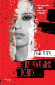 Obrazek Based on a True Story w.ukraińska