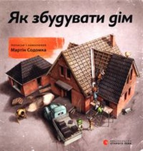 Bild von Як збудувати дім