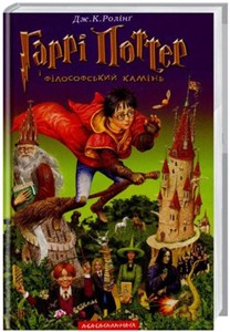 Bild von Harry Potter i kamień filozoficzny Wersja ukraińska Гаррі Поттер і філософський камінь