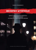 Fenomen St... - Marcin Trendowicz -  fremdsprachige bücher polnisch 