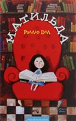 Matylda Ма... - Роальд Дал -  Książka z wysyłką do Niemiec 